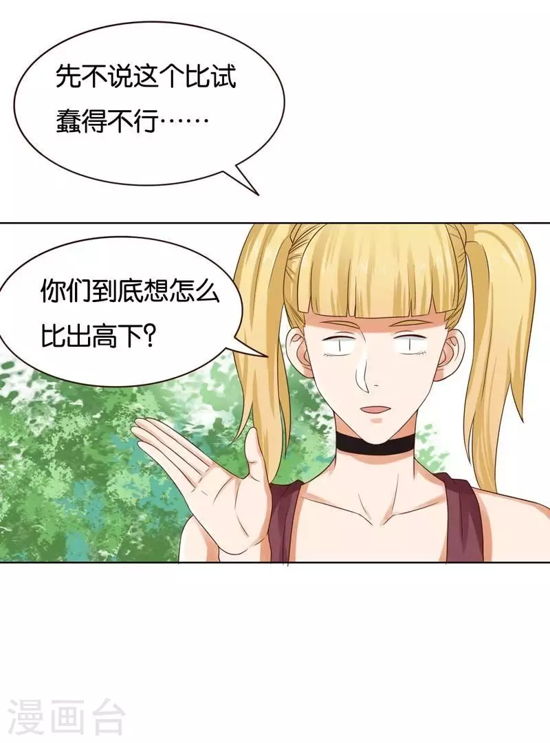 第236话 首富争夺战（一）13