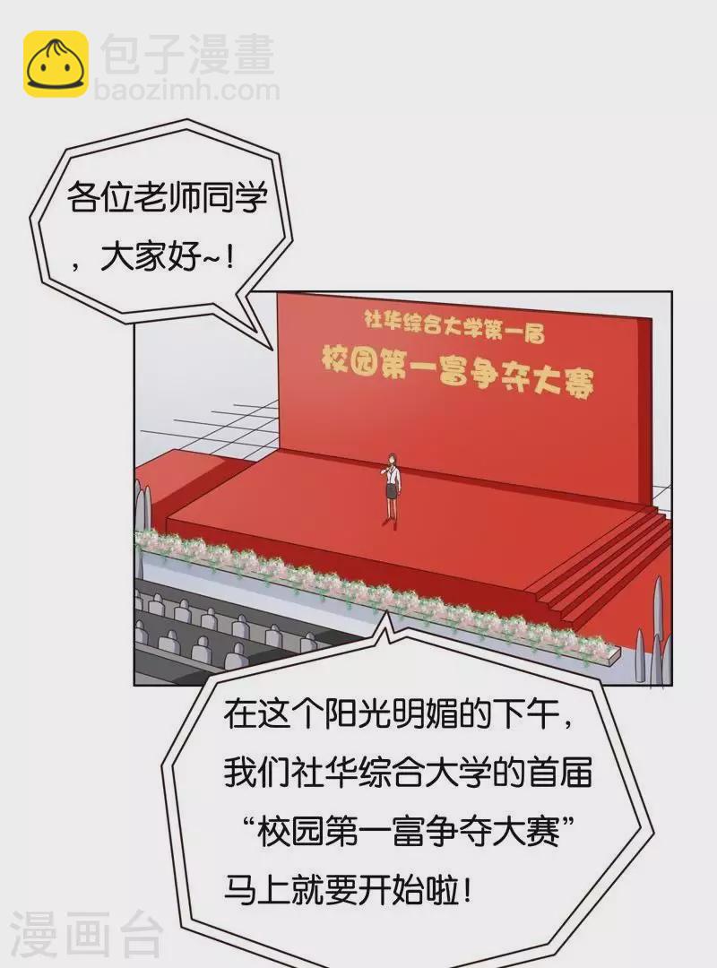 第236话 首富争夺战（一）19