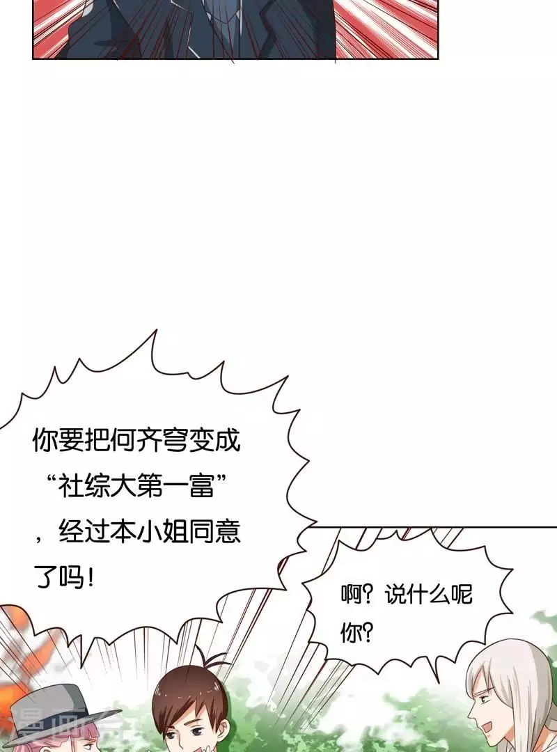 第236话 首富争夺战（一）9