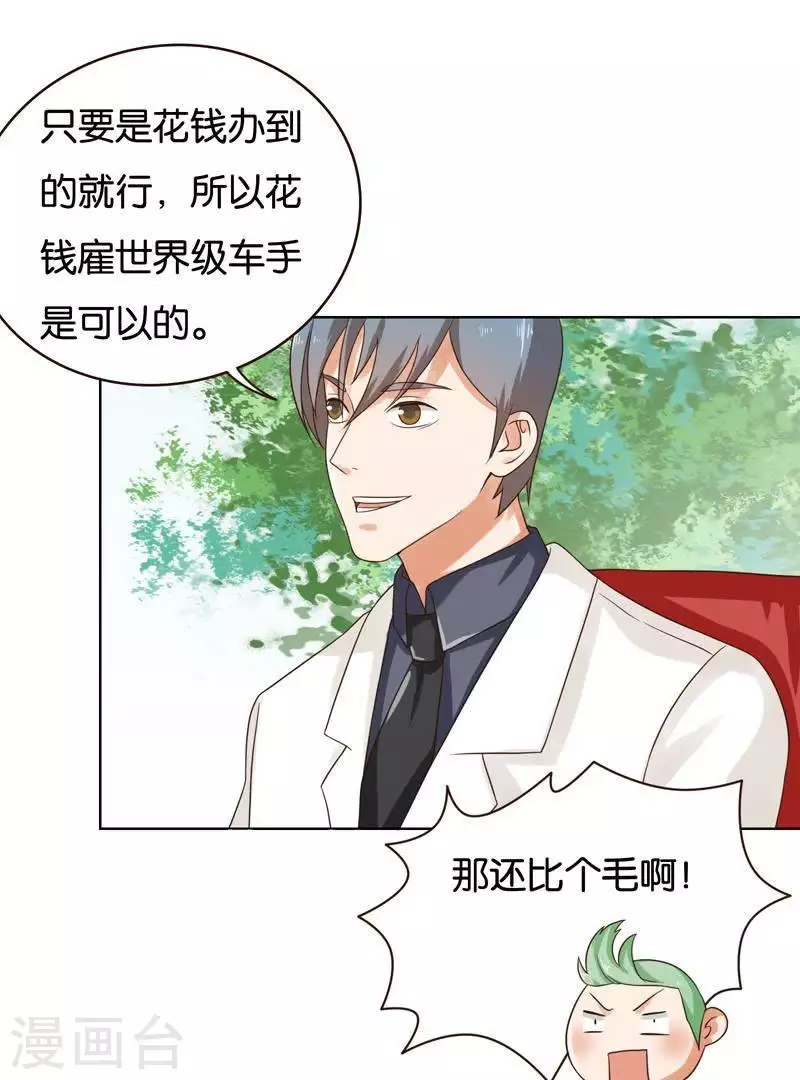 第238话 首富争夺战（三）13