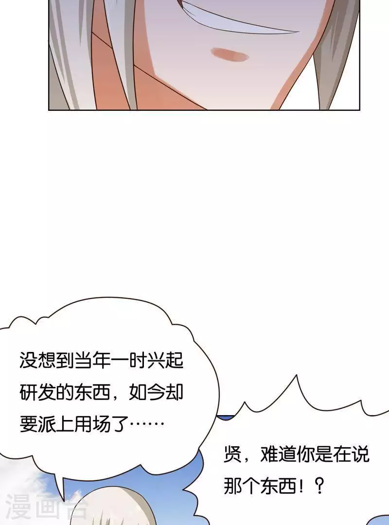 第238话 首富争夺战（三）16