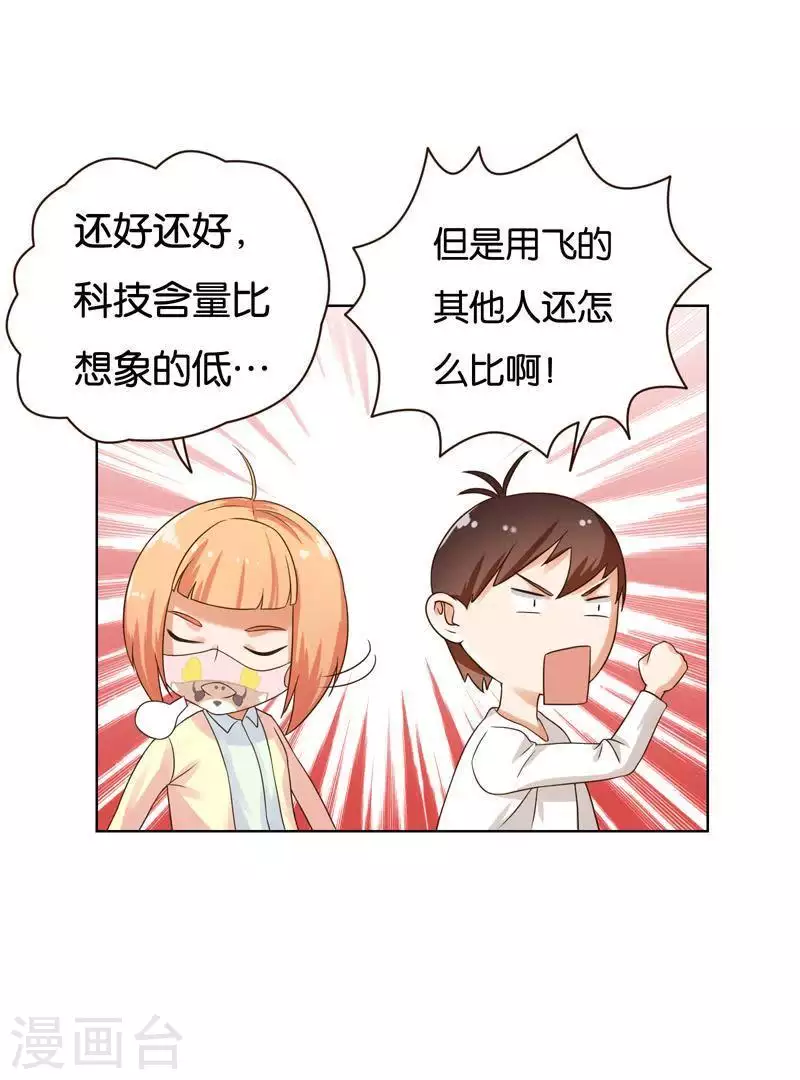 第238话 首富争夺战（三）25