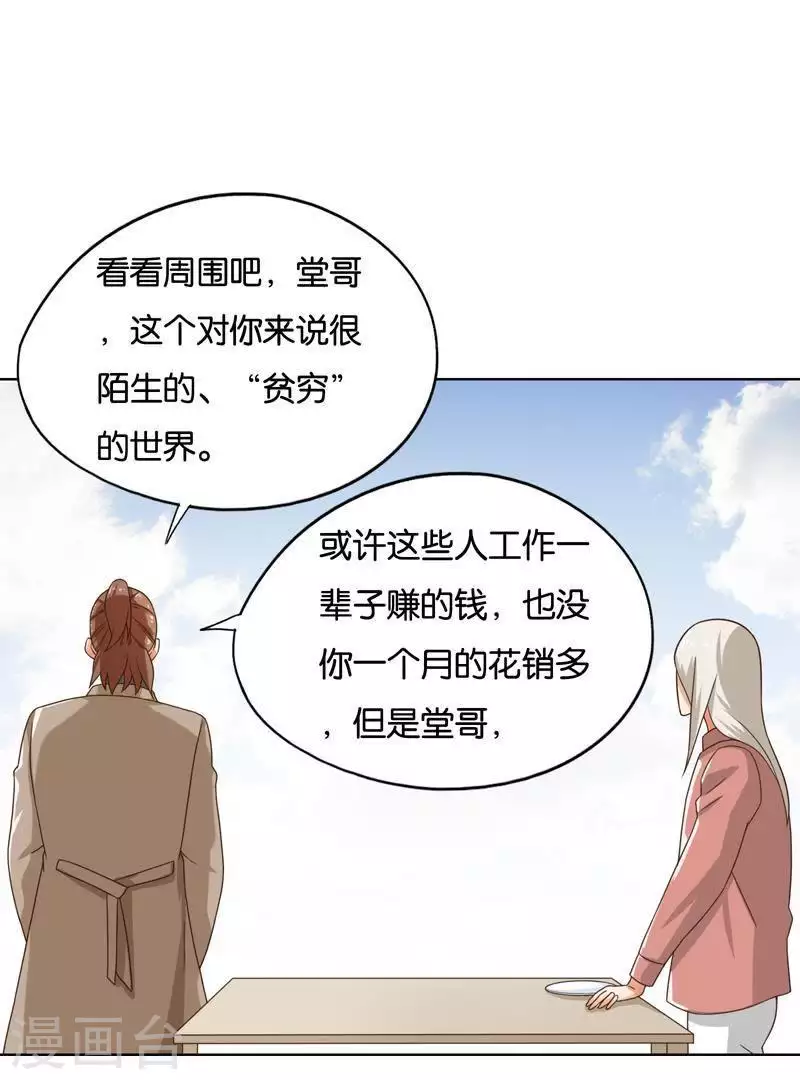 第243话 贫穷是个好东西31
