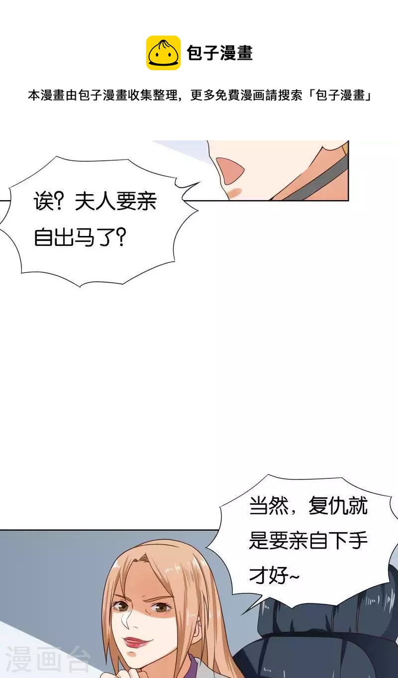 第244话 夫人出马33