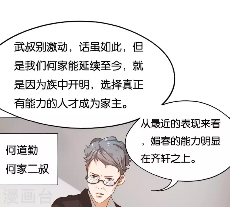 第255话 家族会议48