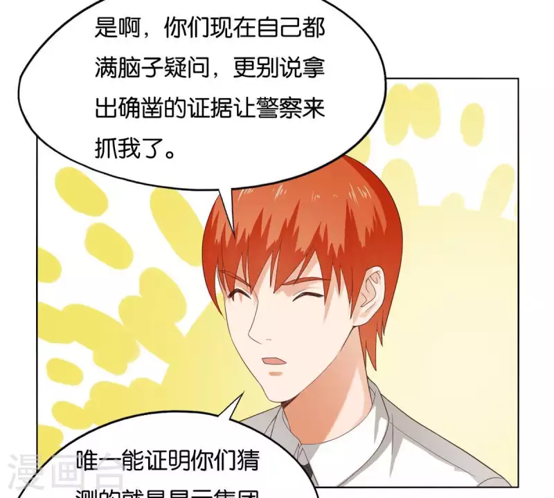 第265话 眯眯眼的坏家伙53
