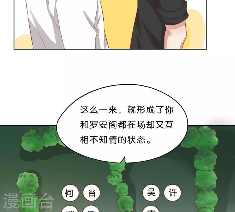 第301话 隔墙有耳37