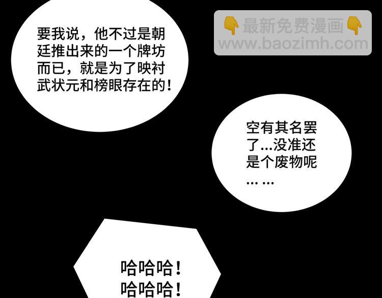 第103话 武探花’李尘风41