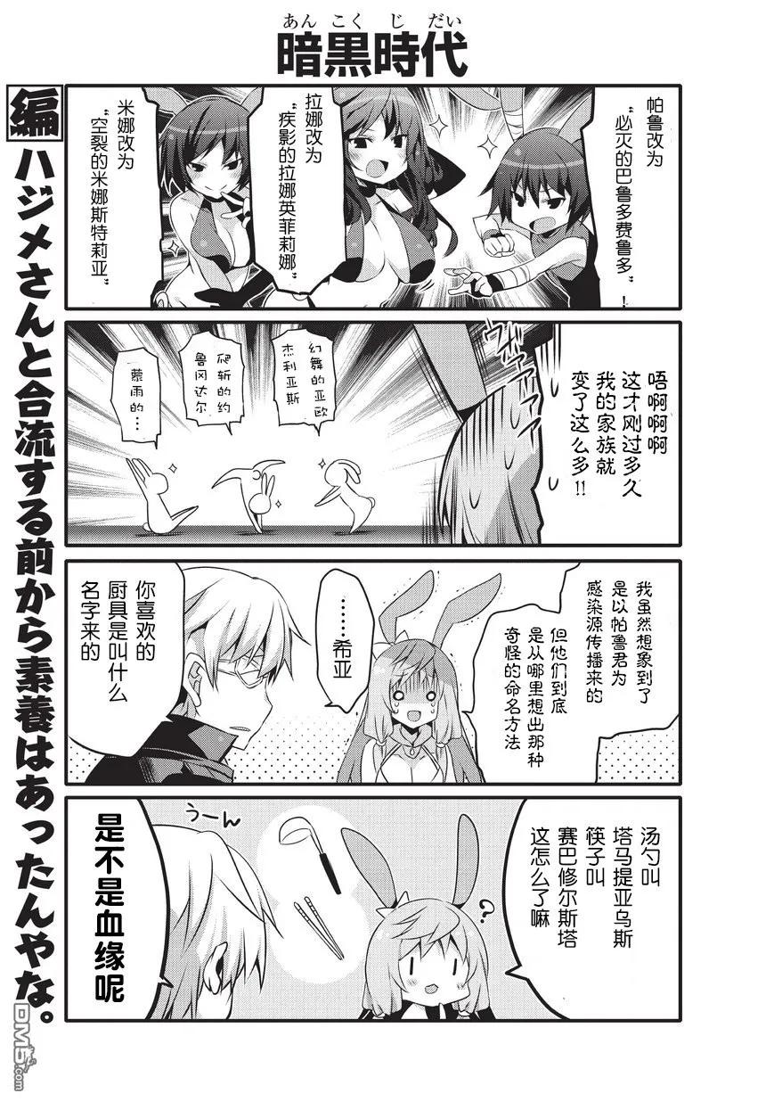 026 兔人族，再相遇2