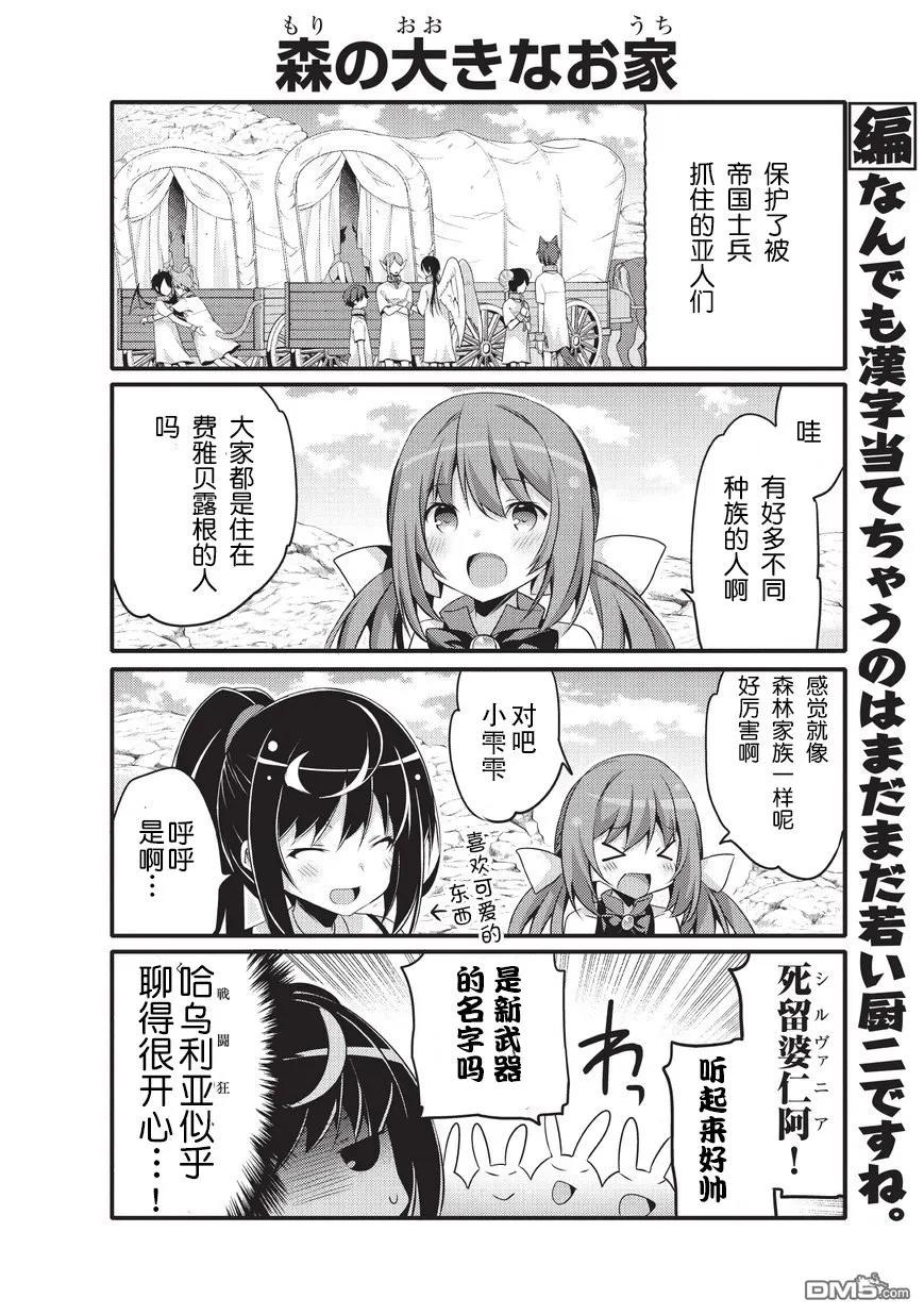 026 兔人族，再相遇3