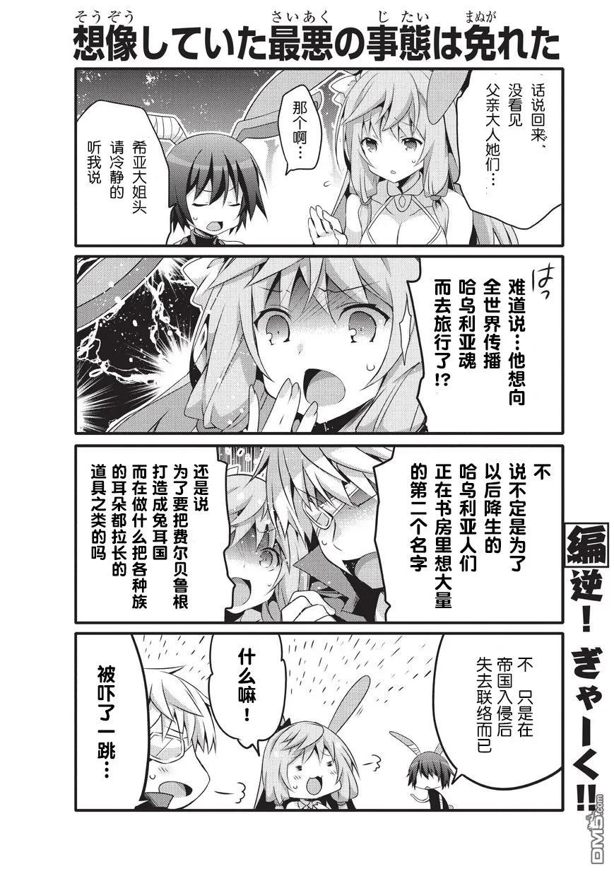 026 兔人族，再相遇7