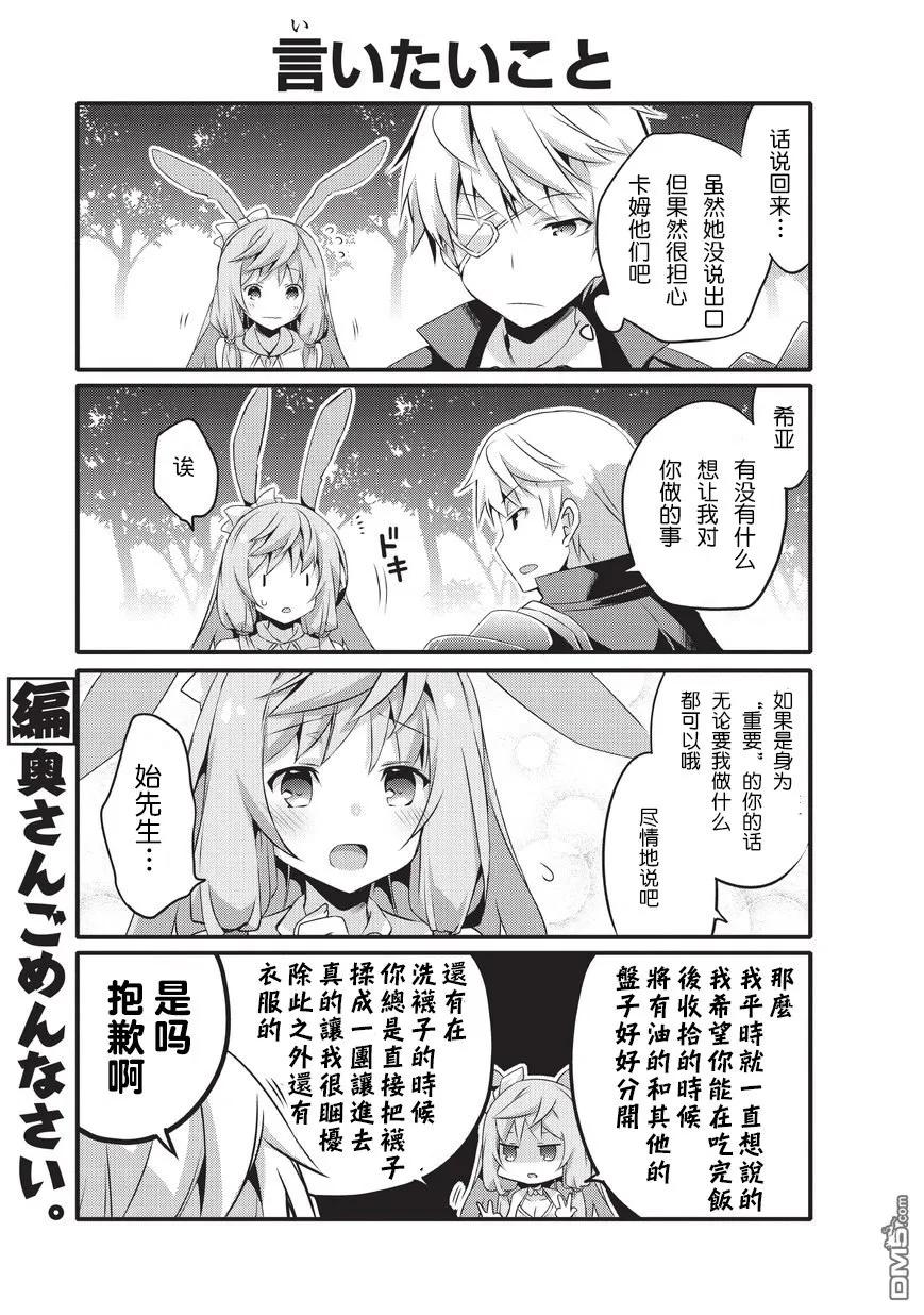 026 兔人族，再相遇8