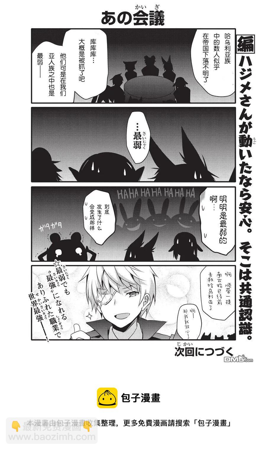 026 兔人族，再相遇9