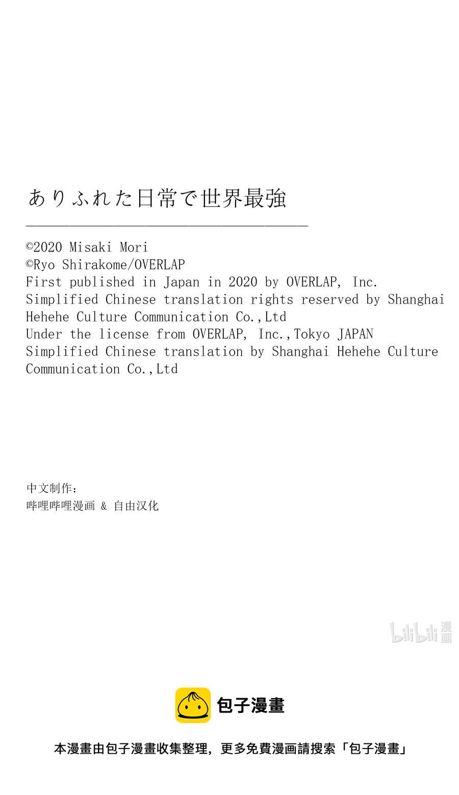 049 欢迎南云始一行人10