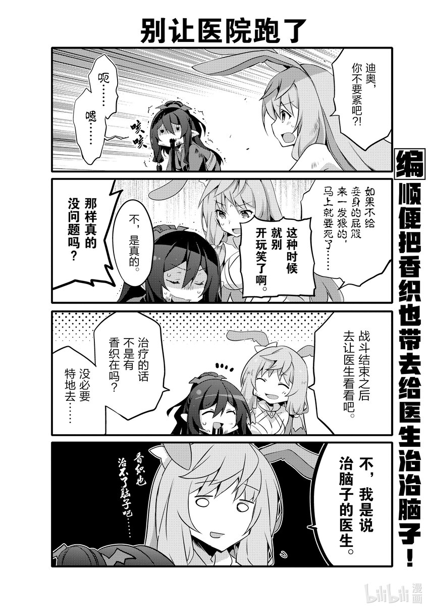 059 容易吸引迟钝女孩的兔子3
