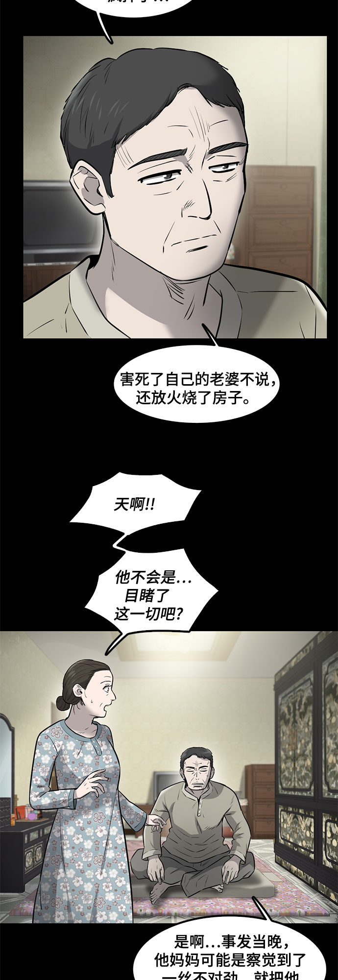 第82话8