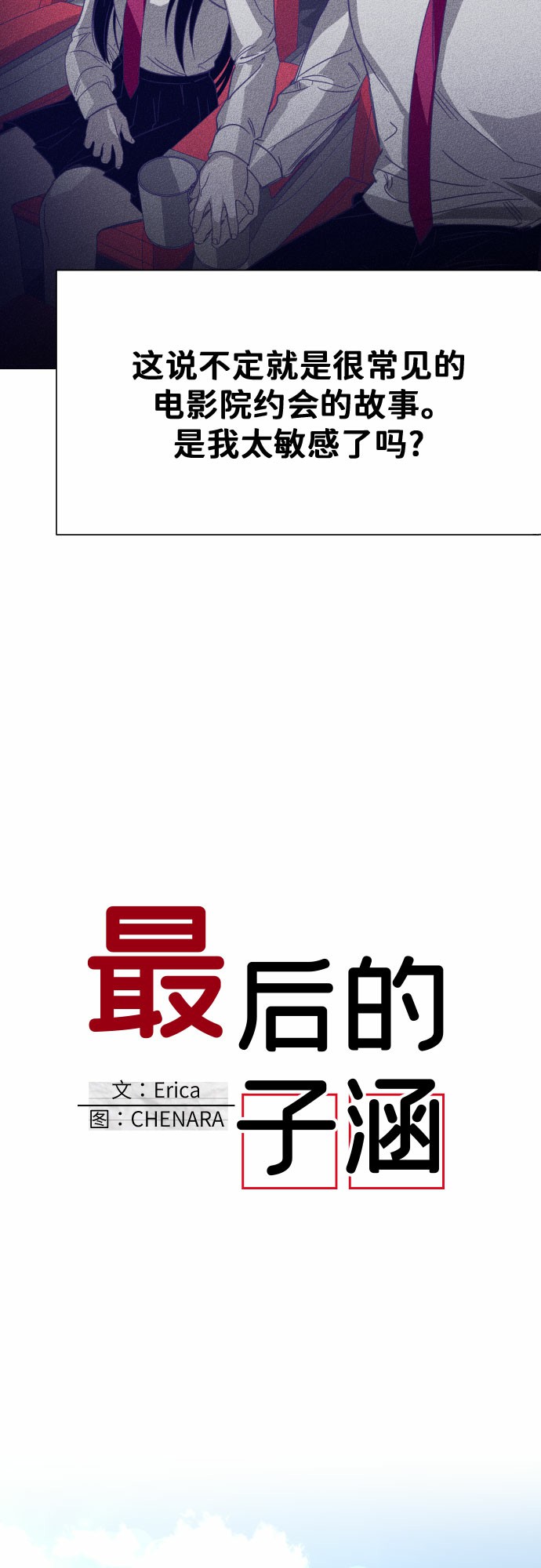 [第4话] 第一个子涵（02）6