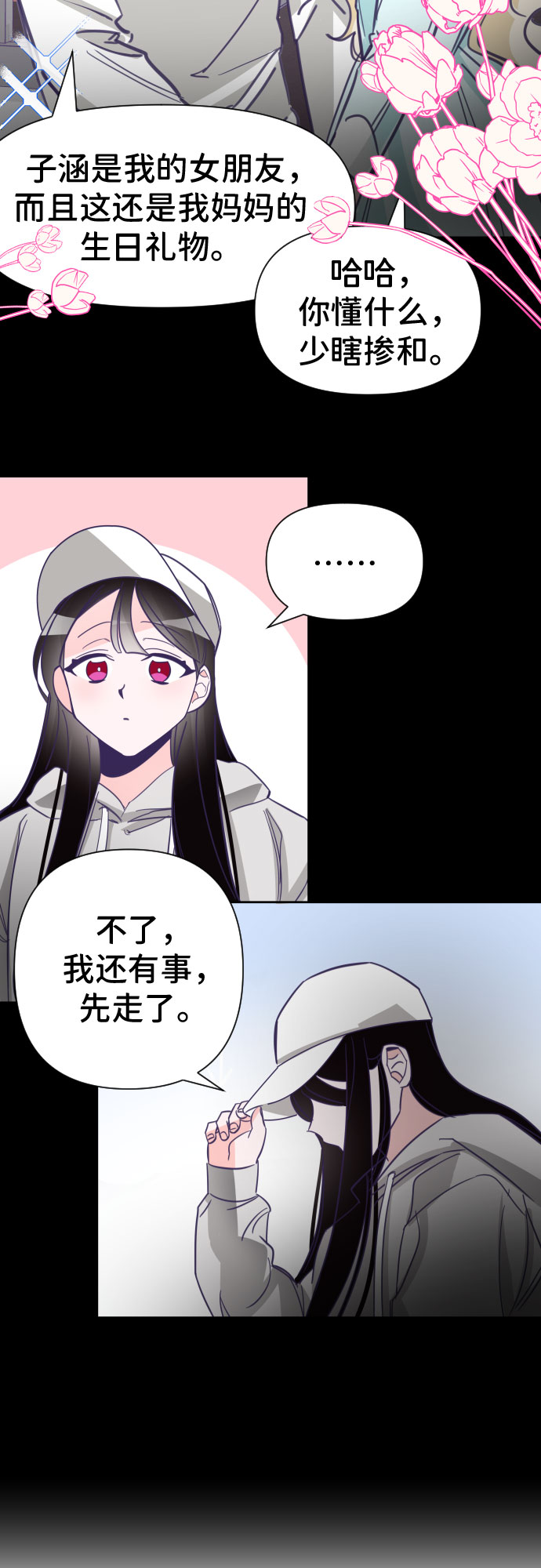 [第6话] 第二个子涵（02）18