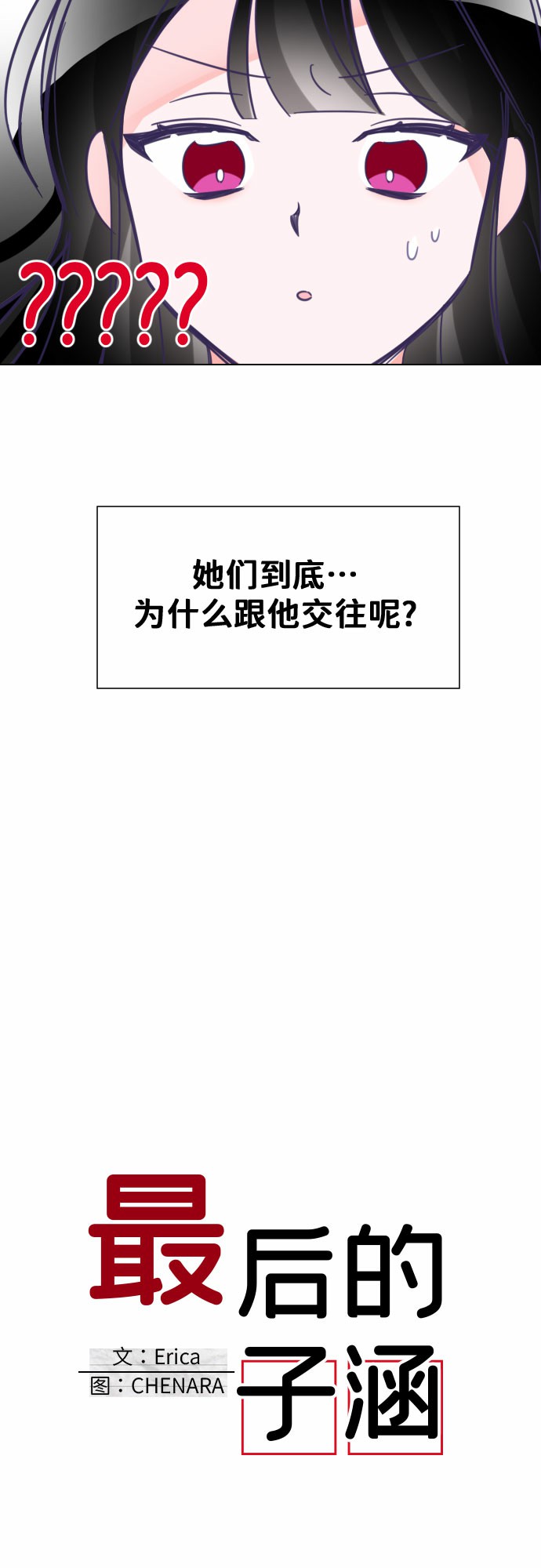 [第8话] 第二个子涵（04）15