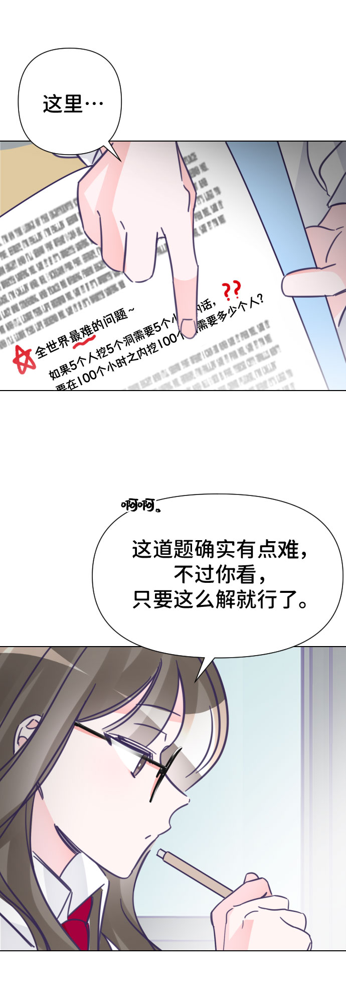 [第8话] 第二个子涵（04）28