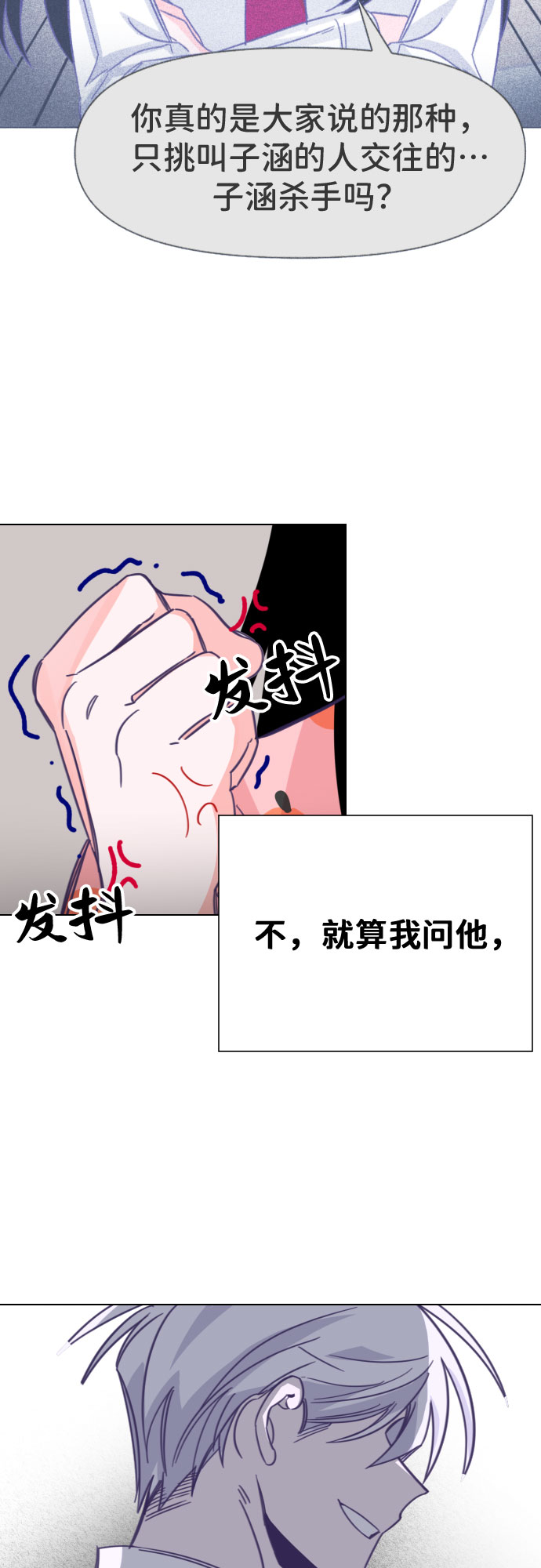 [第8话] 第二个子涵（04）7