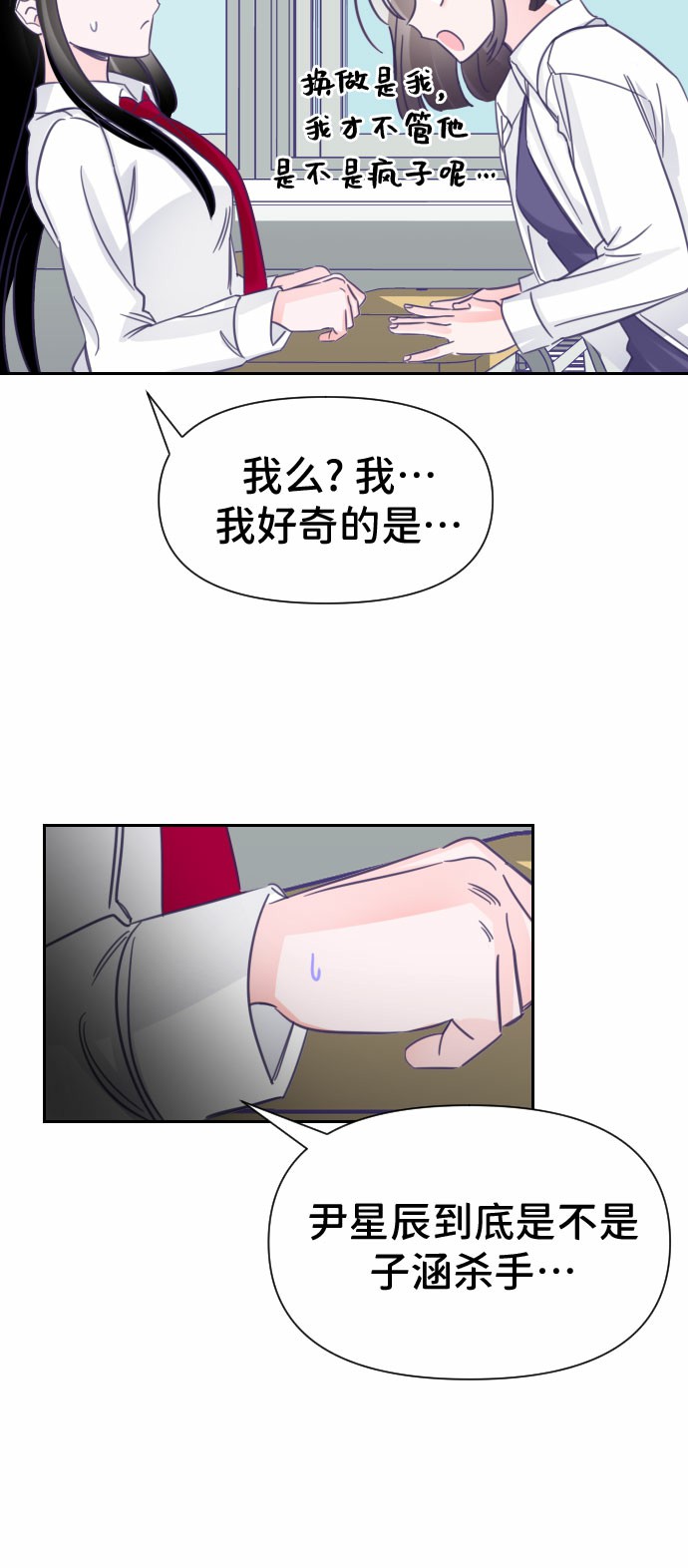[第9话] 第二个子涵（05）29