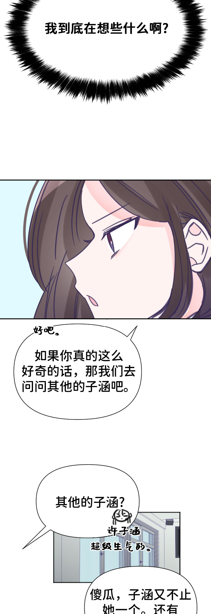 [第9话] 第二个子涵（05）34