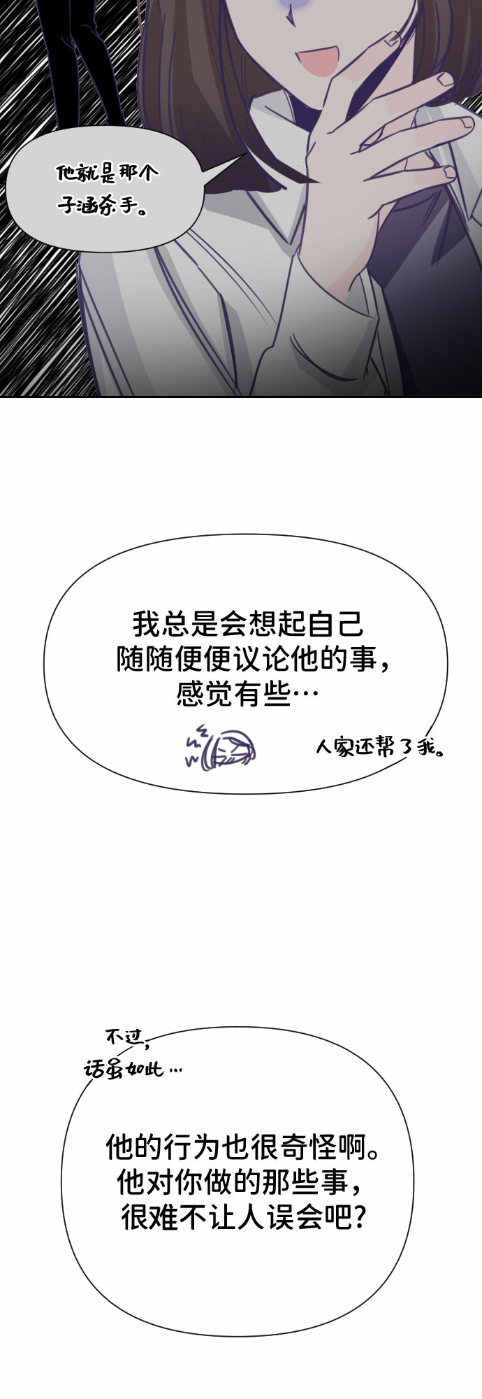 [第16话] 第二个子涵（12）35
