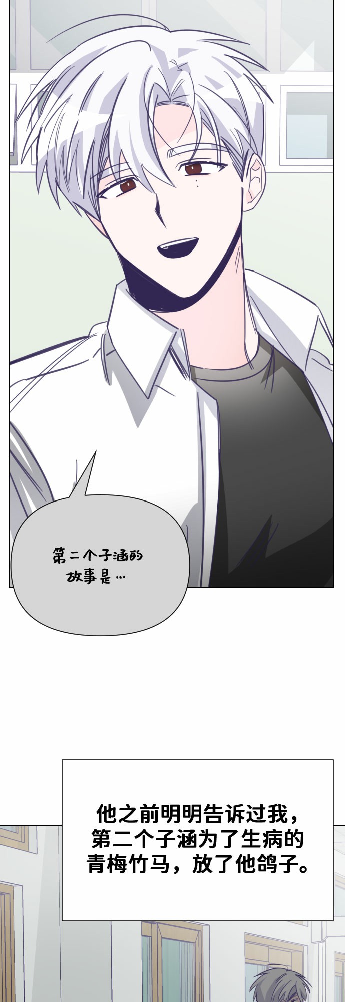 [第16话] 第二个子涵（12）53