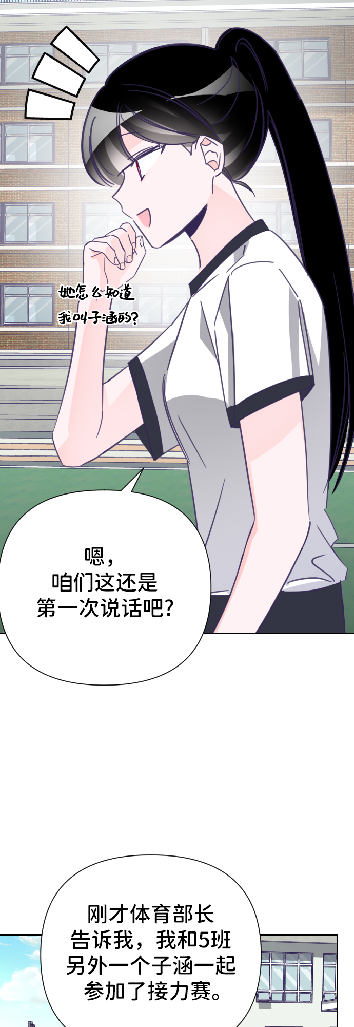 [第17话] 第二个子涵（13）6
