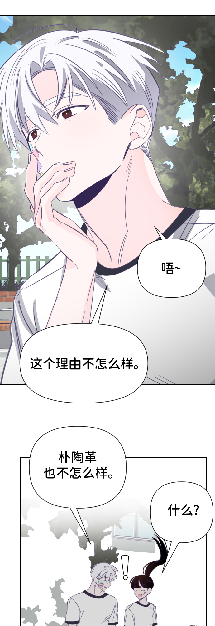 [第19话] 第二个子涵（15）33
