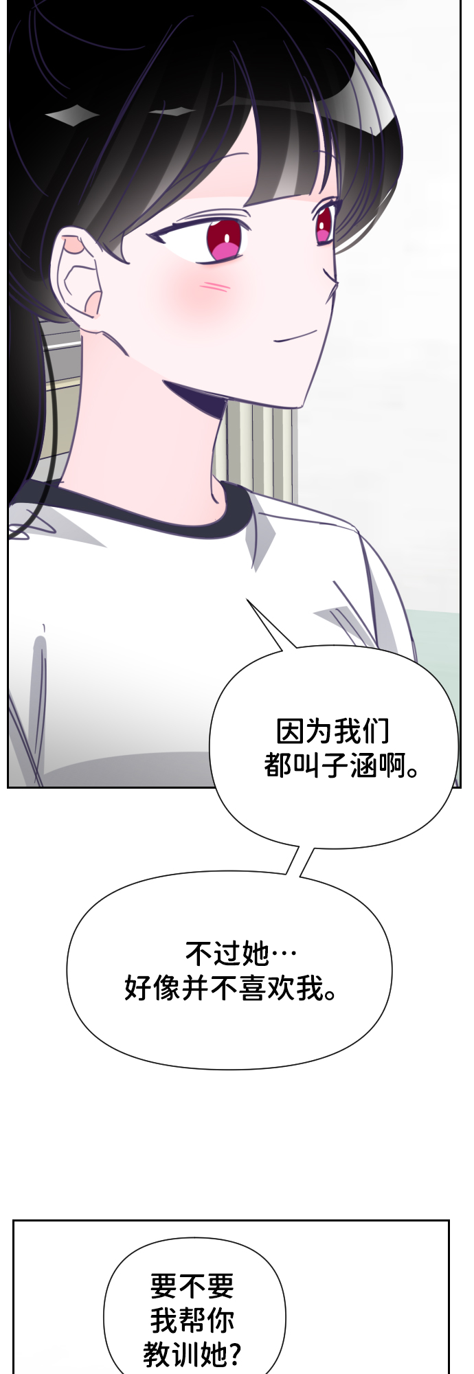 [第20话] 第二个子涵（16）17