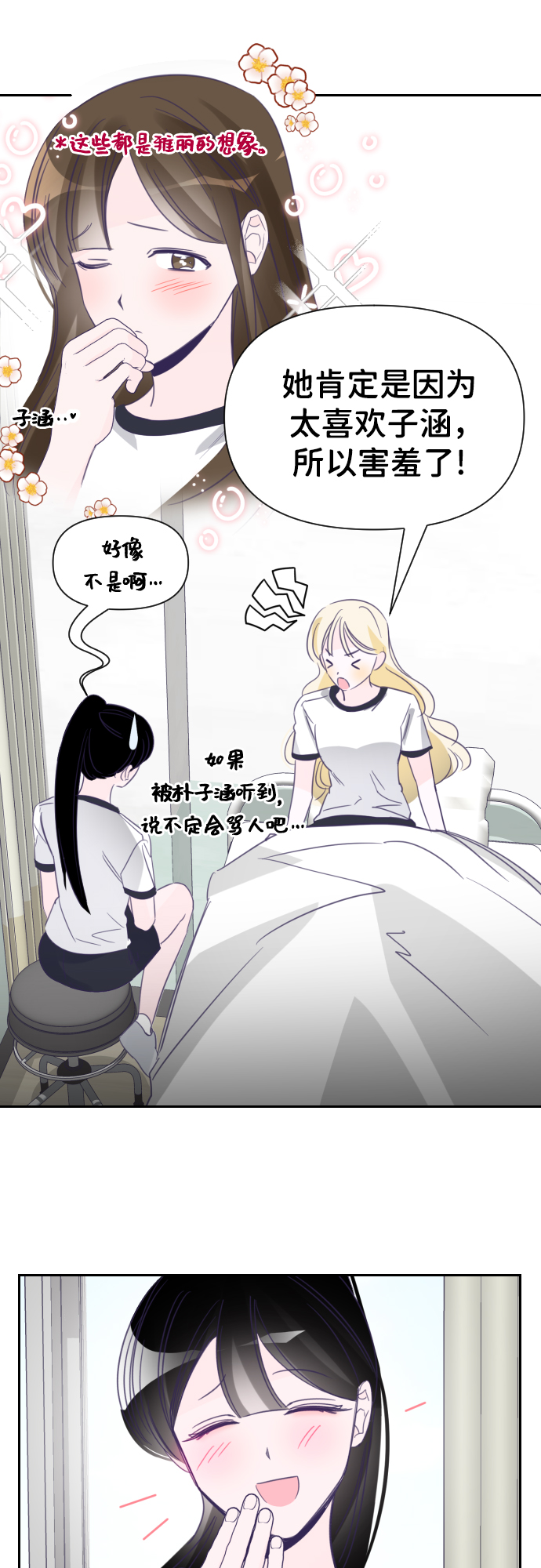 [第20话] 第二个子涵（16）27