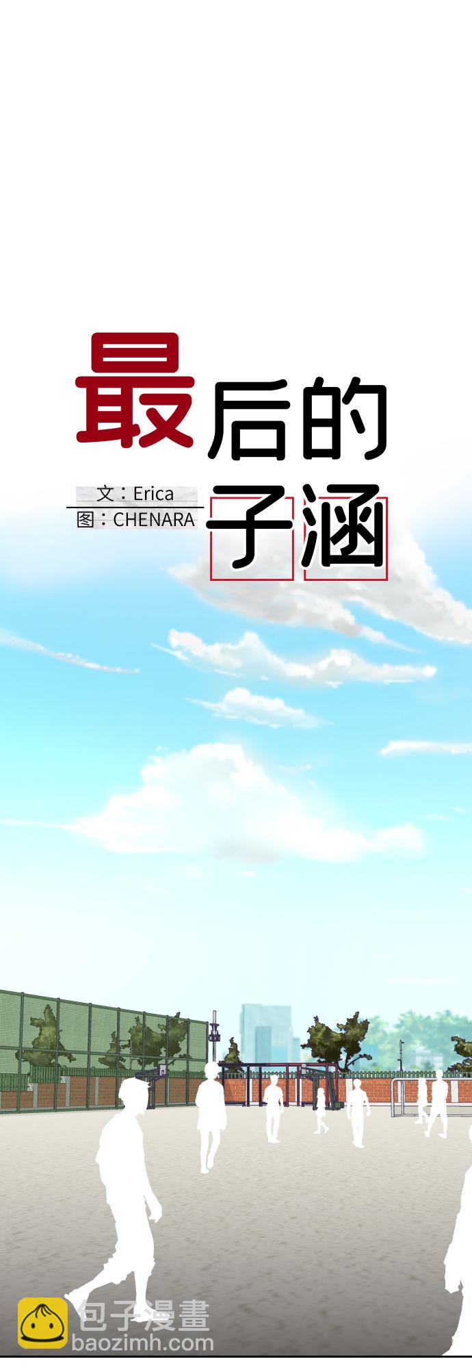 [第20话] 第二个子涵（16）31