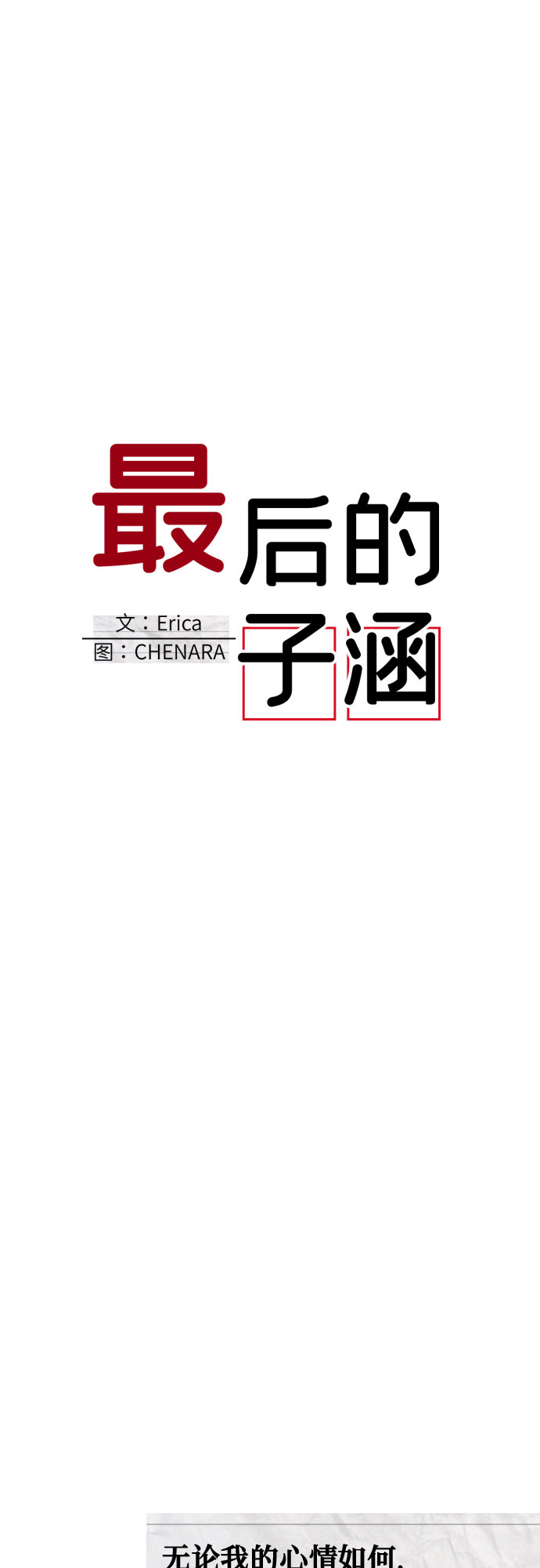 [第21话] 第二个子涵（17）23