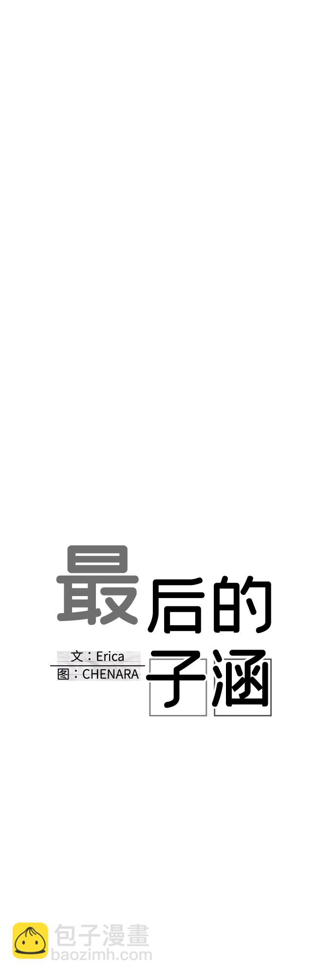 [第23话] 子涵，我的子涵（01）6