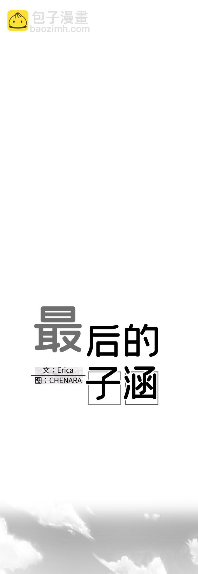 [第24话] 子涵，我的子涵（02）4