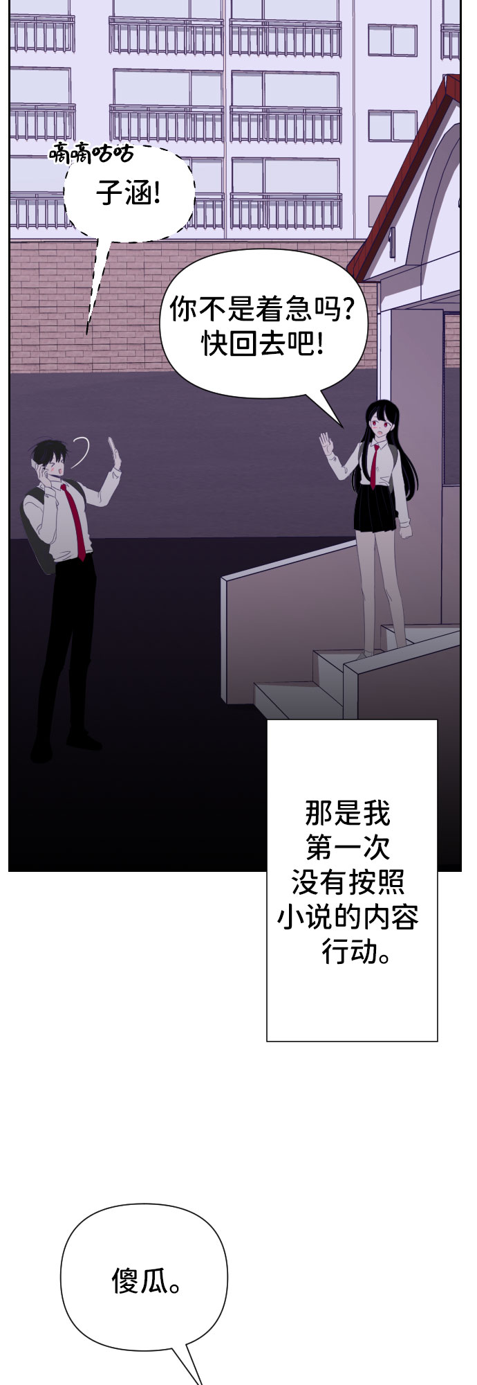 [第25话] 子涵，我的子涵（03）8