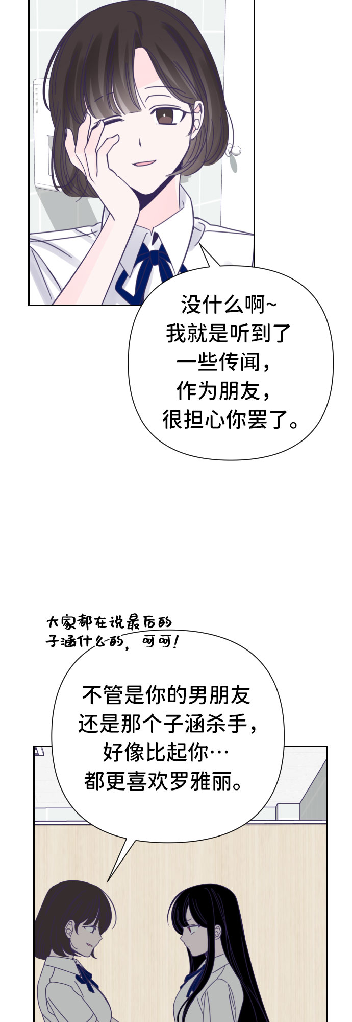 [第38话] 第三个子涵（12）27
