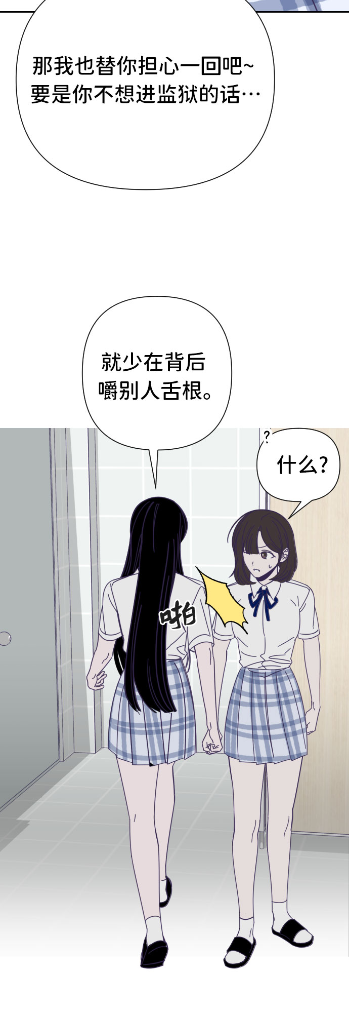 [第38话] 第三个子涵（12）39