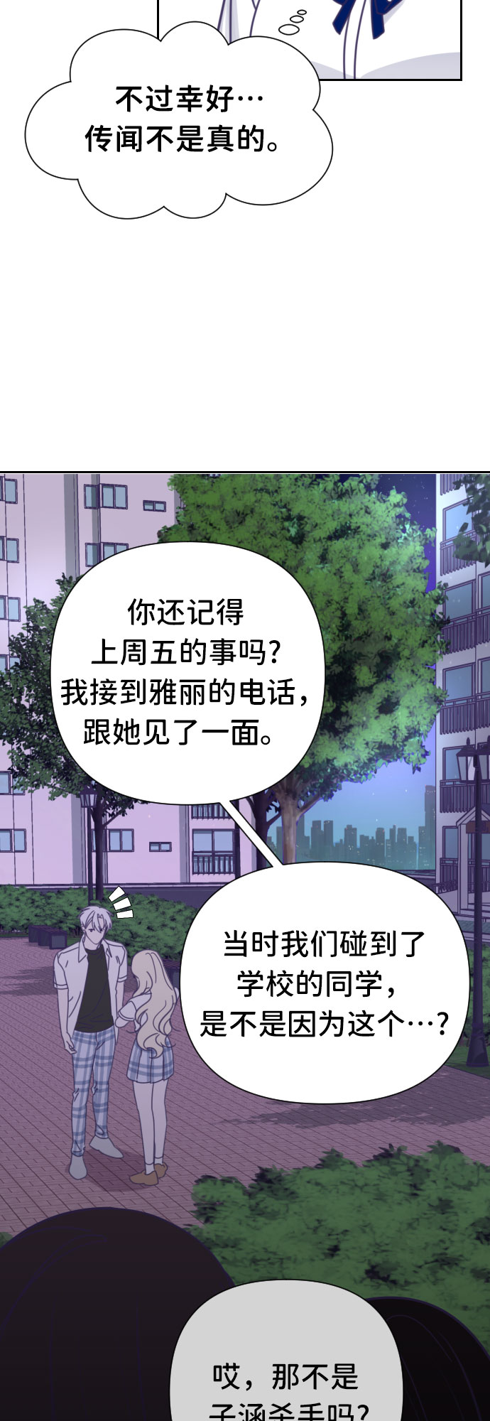 [第38话] 第三个子涵（12）4