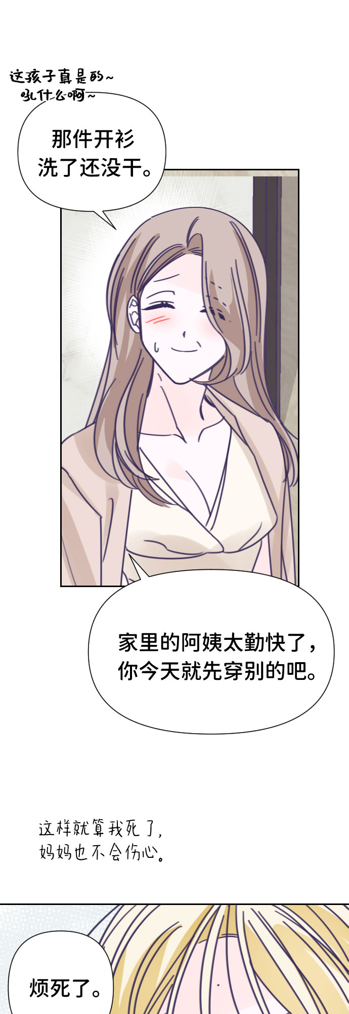 [第39话] 第三个子涵（13）22