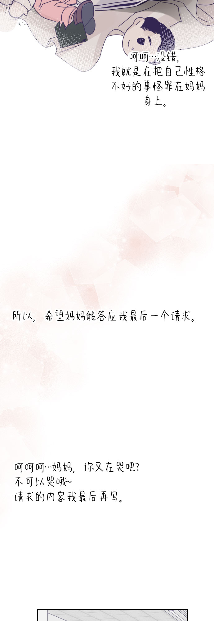 [第39话] 第三个子涵（13）27