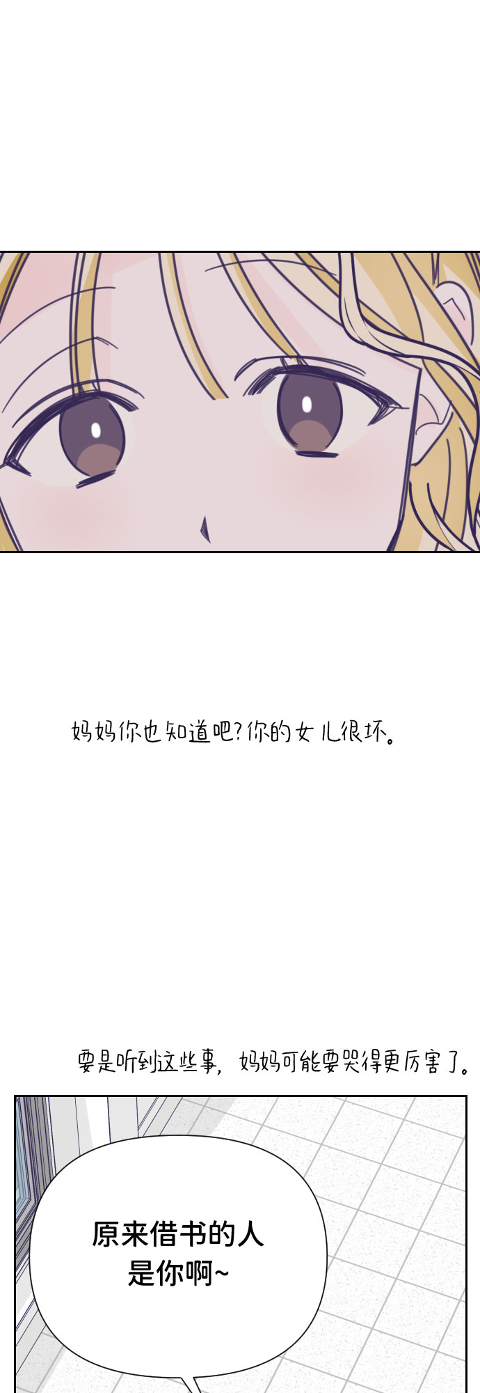 [第39话] 第三个子涵（13）29