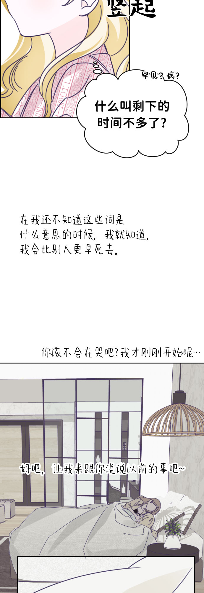 [第39话] 第三个子涵（13）9