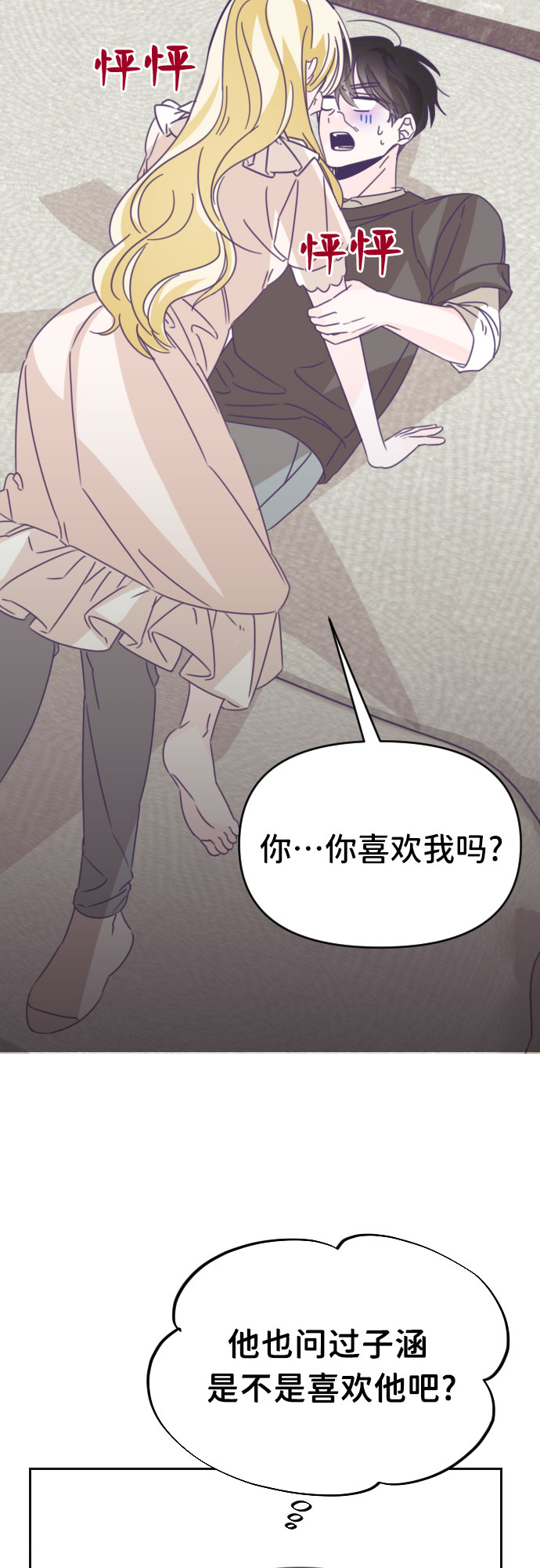 [第41话] 第三个子涵（15）28