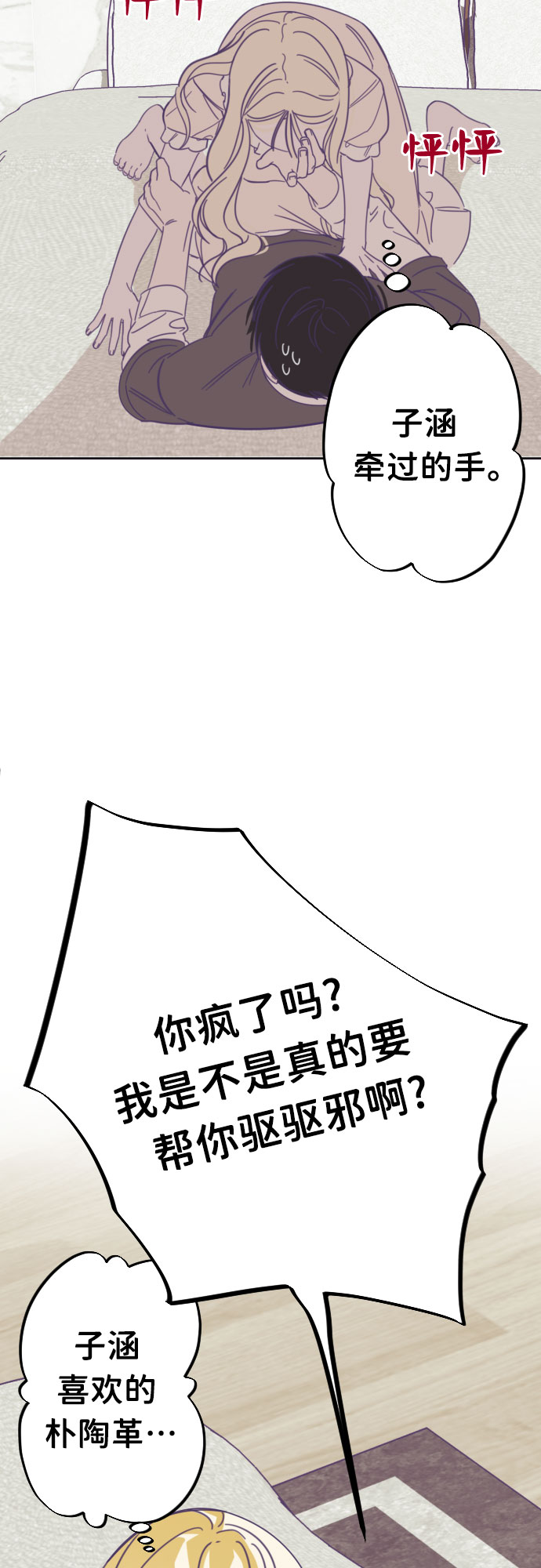 [第41话] 第三个子涵（15）31