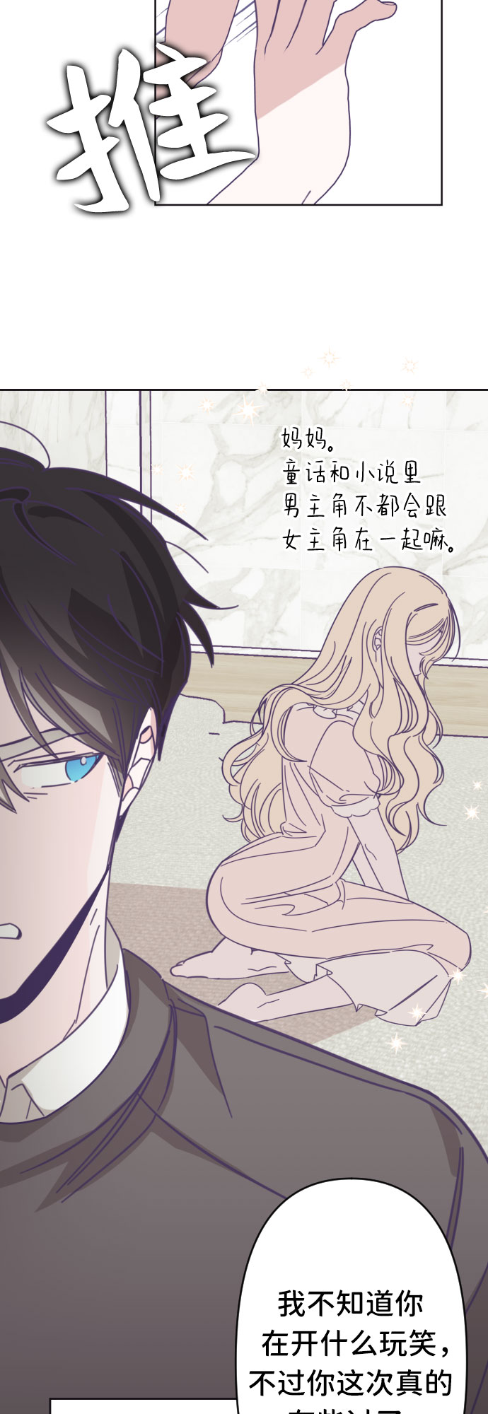 [第41话] 第三个子涵（15）35
