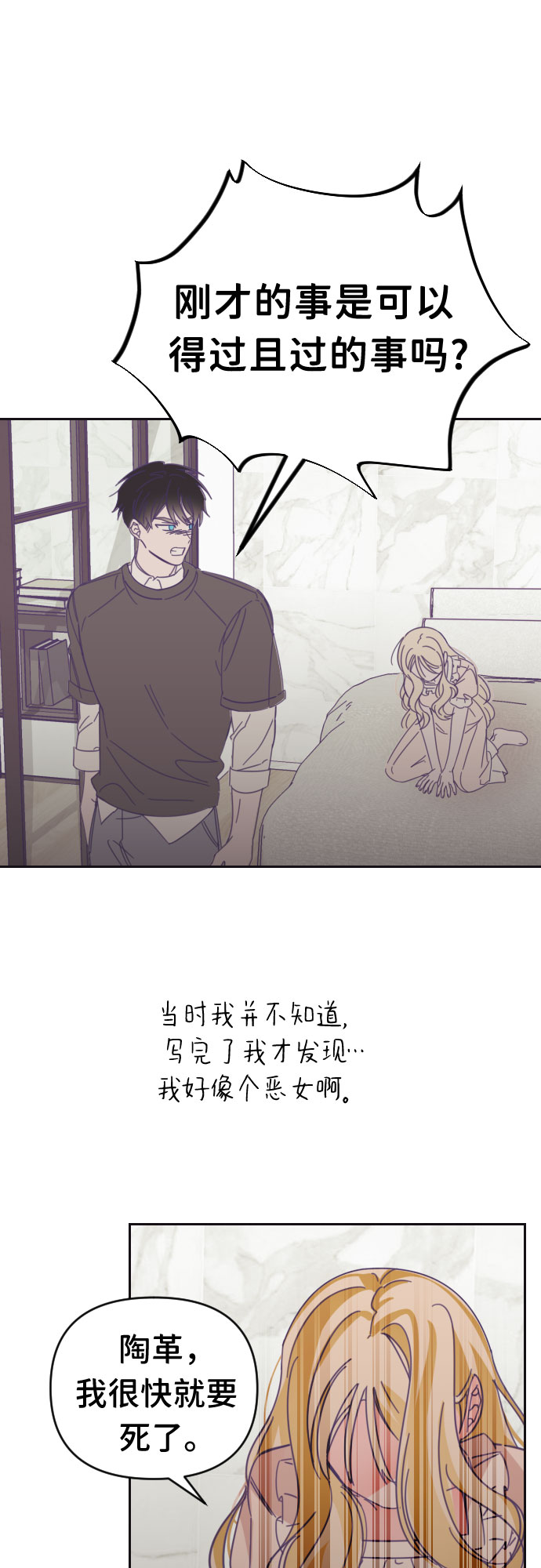 [第41话] 第三个子涵（15）38