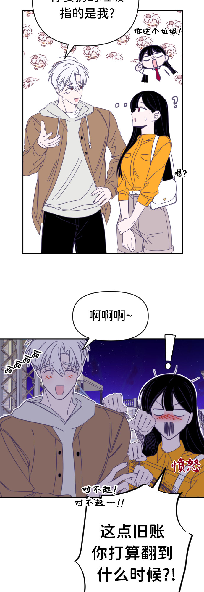 [第44话] 第三个子涵（18）37